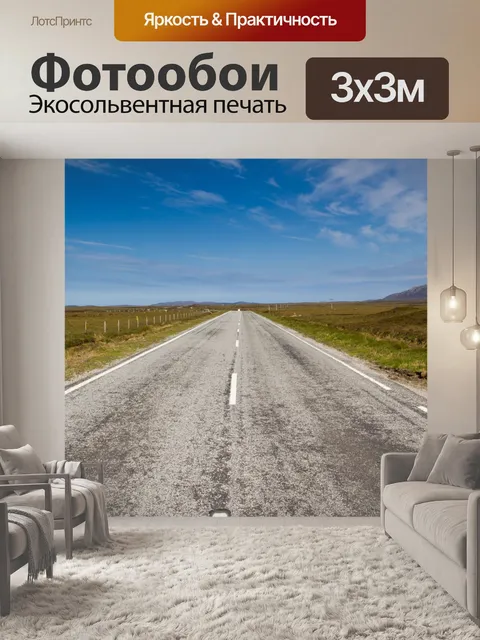 Фотообои Улица