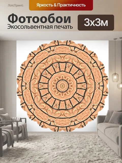 Фотообои Морской гребешок калейдоскоп