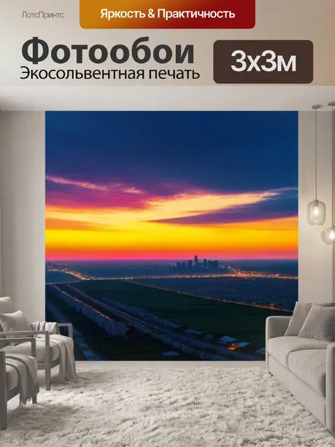 Фотообои закат солнца за горизонтом окраин города