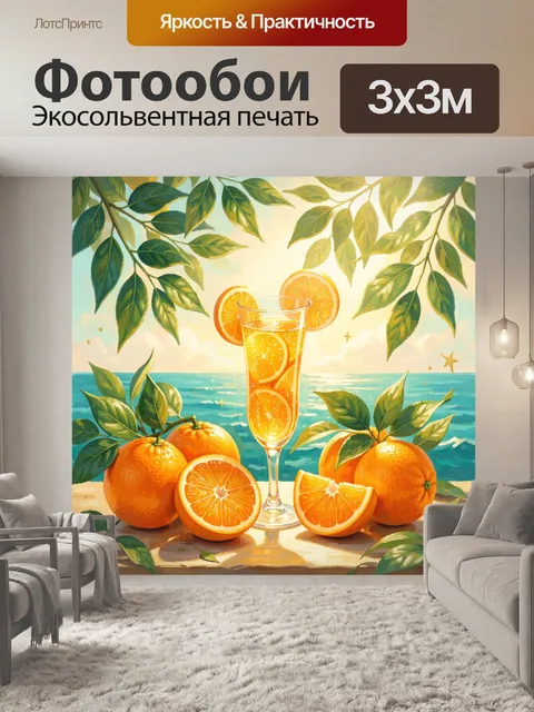 Фотообои Апельсины и цитрусовый напиток у моря