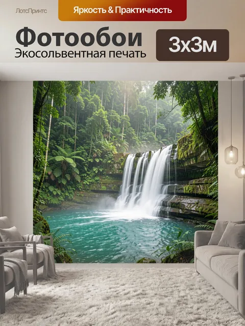 Фотообои Тропический водопад в джунглях