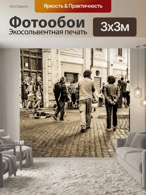 Фотообои Задние улицы Рима