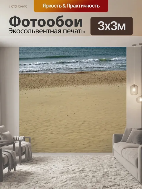Фотообои Уединенный Океанский Пляж