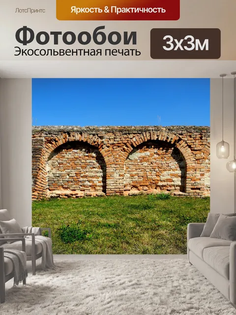 Фотообои Стена