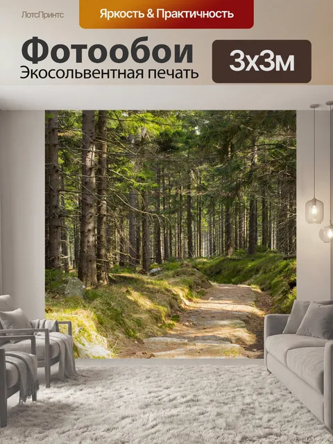Фотообои Лес