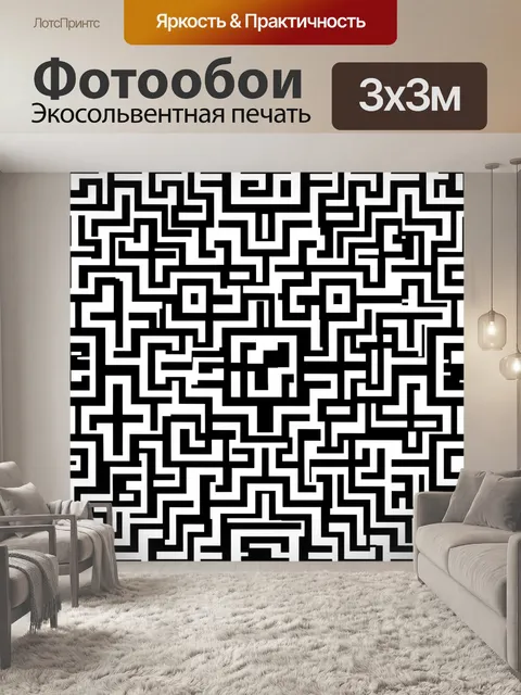 Фотообои Бесконечный лабиринтный узор