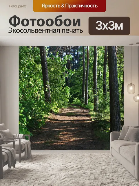Фотообои Лес