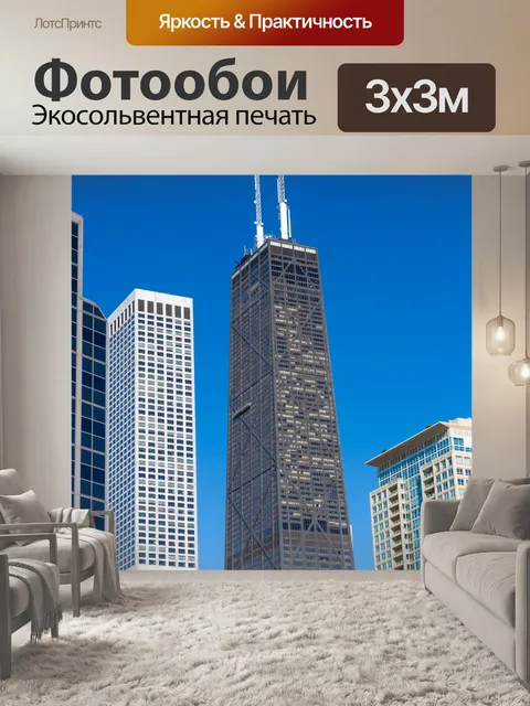 Фотообои Центр Джона Хэнкока