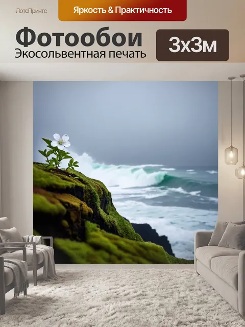 Фотообои представьте маленький белый цветок, растущий на краю утёса, с видом на бурное море