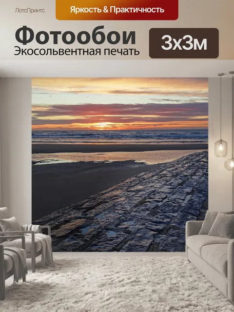 Фотообои Море