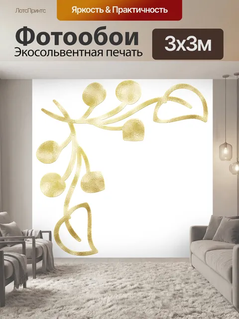 Фотообои Уголок ар-нуво