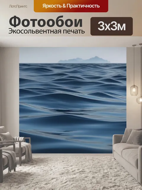 Фотообои пейзаж с моря минимал