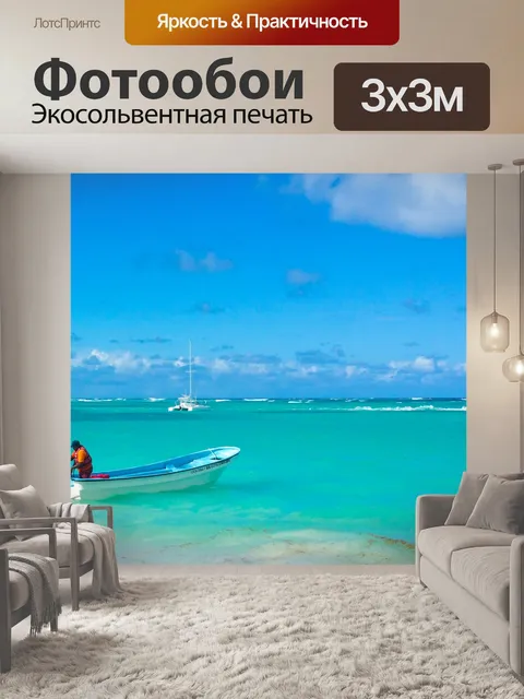 Фотообои Лодка в Карибском море
