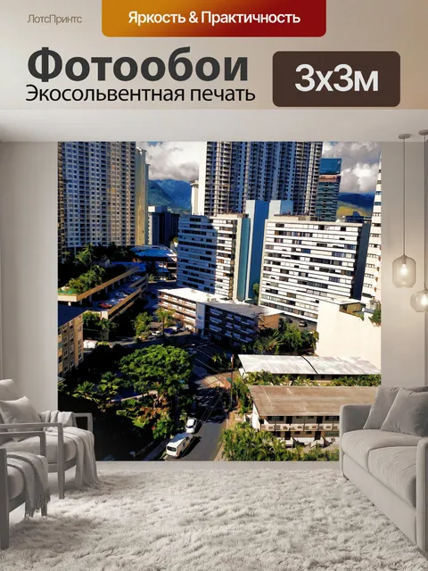 Фотообои Гонолулу небоскребы