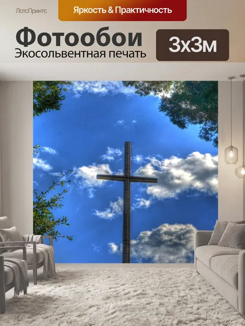 Фотообои Пересекать