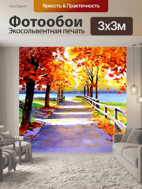 Фотообои тротуар, обрамлённый буйной осенней листвой, ведёт к запущенному общественному парку, где листья с деревьев…