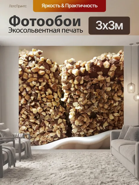 Фотообои Английская ириска
