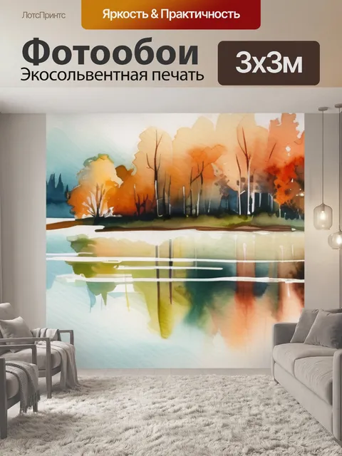 Фотообои озеро у леса