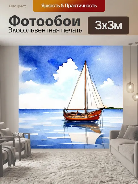 Фотообои море в стиле декоративная акварель
