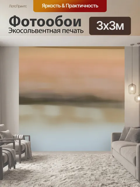 Фотообои Морской пейзаж в абстрактном искусстве