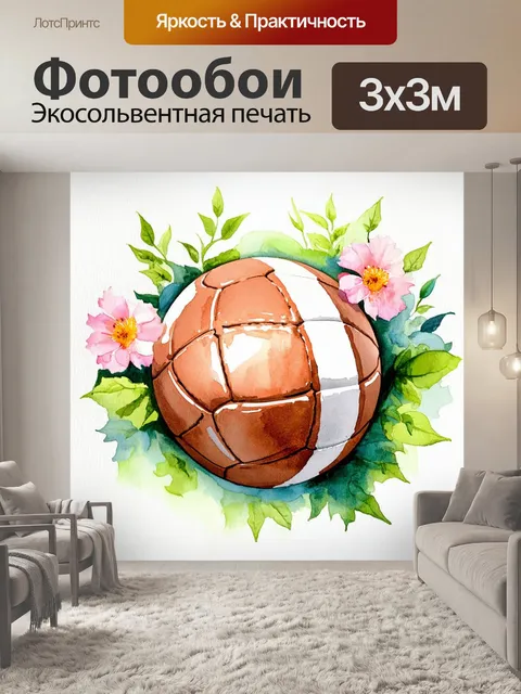 Фотообои художественное представление футбольного мяча