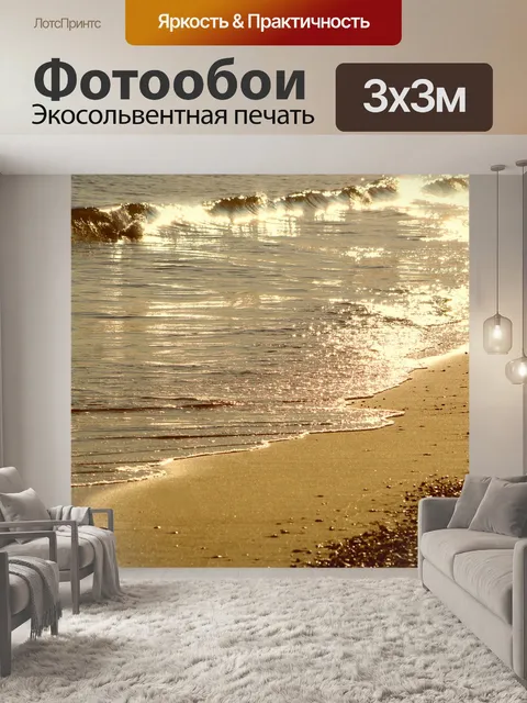 Фотообои Пляж