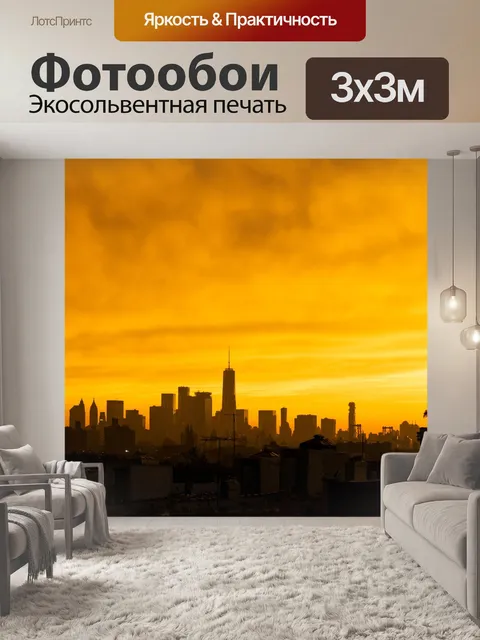 Фотообои Нью-йорк