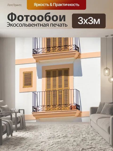 Фотообои Средиземноморские балконы