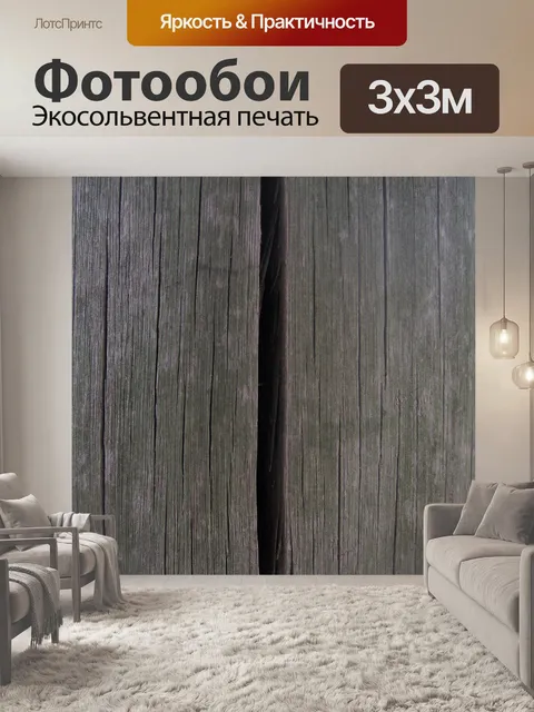 Фотообои трещины деревянный столб