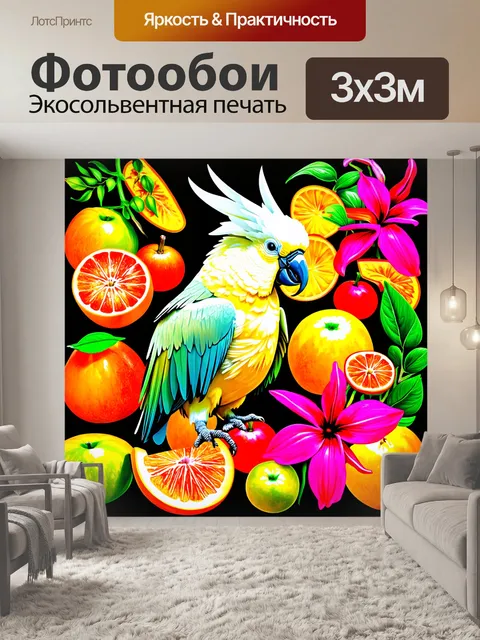 Фотообои корелла среди экзотических фруктов и цветов, с яркими и насыщенными цветами, создающими живую композицию