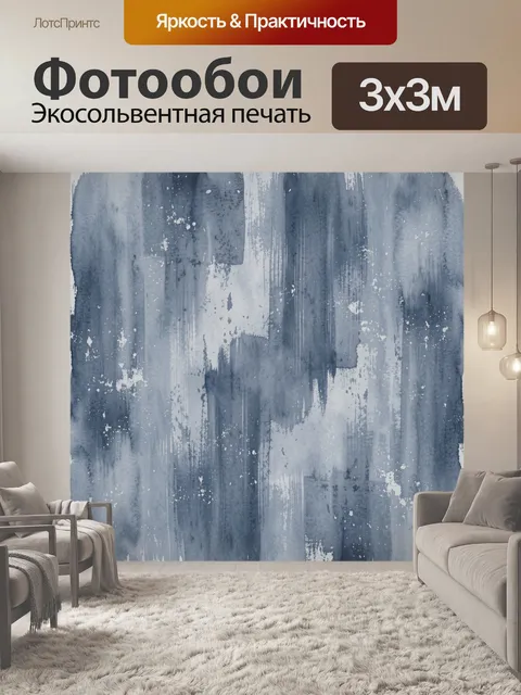 Фотообои Синие акварельные разводы и брызги