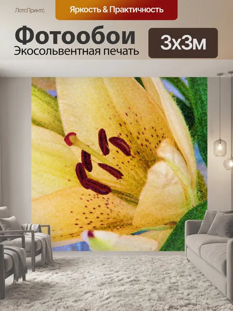 Фотообои Лилия