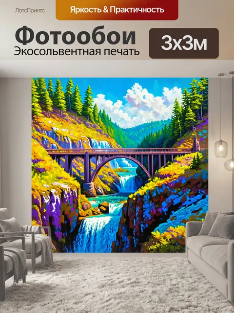 Фотообои мост, соединяющий два холма, с множеством водопадов ниже