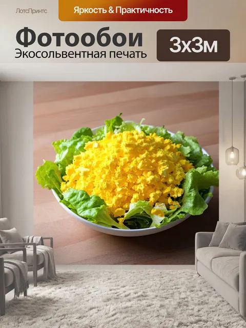 Фотообои красивый желтый смешанный салат на деревянном фоне
