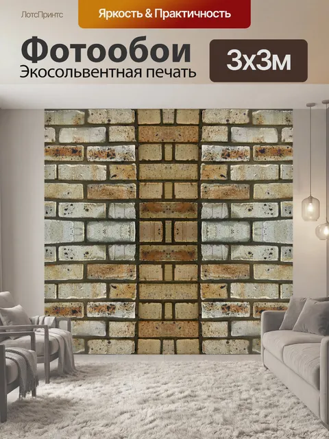 Фотообои кирпичная стена повторите