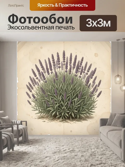 Фотообои Куст лаванды на винтажной бумаге