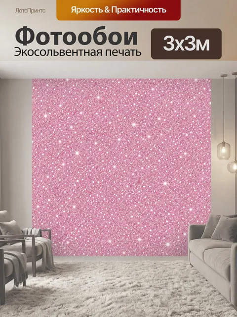 Фотообои Мерцающие звездочки на розовом фоне