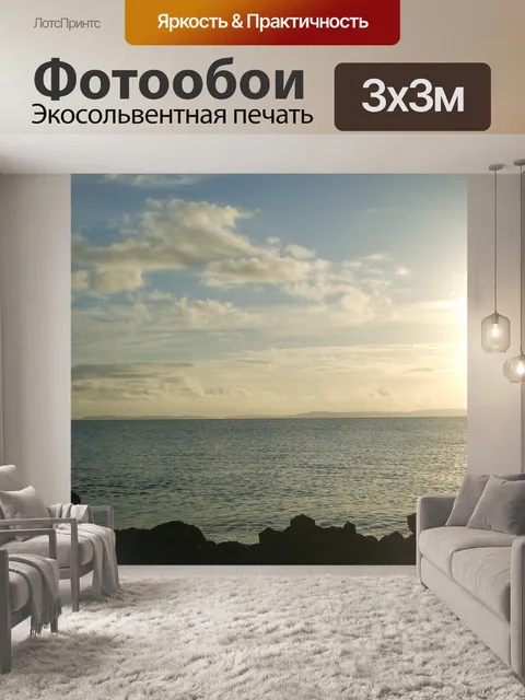 Фотообои Море
