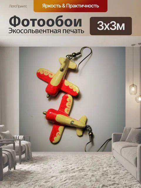 Фотообои серьги самолетов