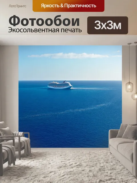 Фотообои море в художественном стиле, круизный корабль на горизонте, красота океанских просторов, свет и цвет
