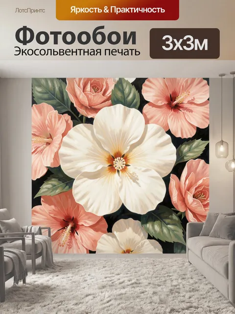 Фотообои Тропические цветы на темном фоне