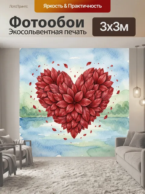 Фотообои Акварельное сердце из листьев
