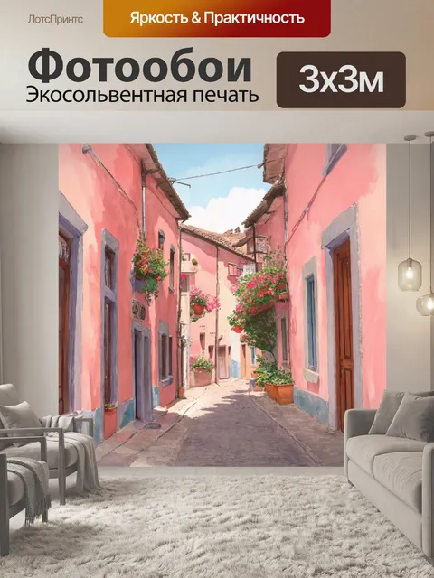 Фотообои узкие улочки старого города, выкрашенные в пастельные оттенки