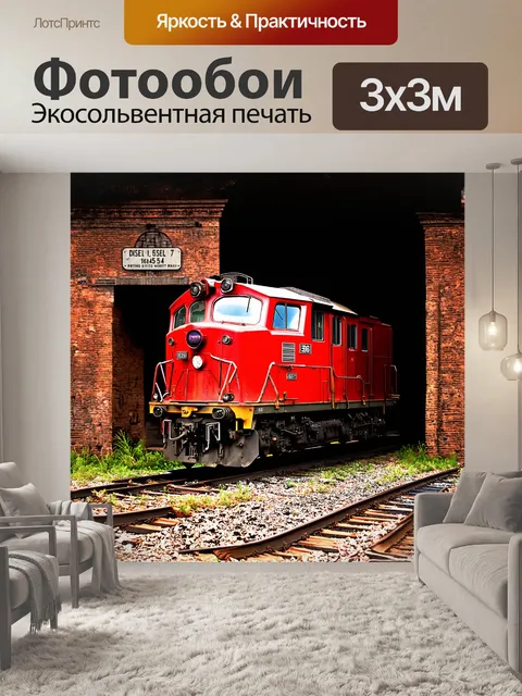 Фотообои модель тепловоза, ярко-красного цвета, стоит на фоне старинной кирпичной депо, овеянного духом времени