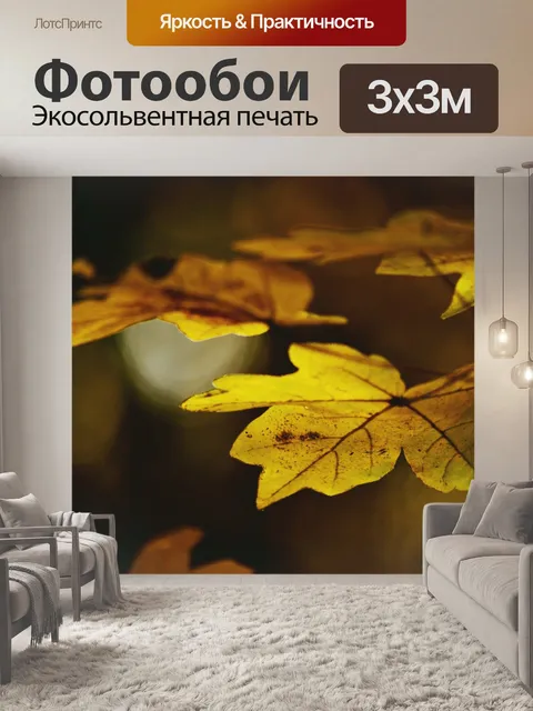 Фотообои Листья