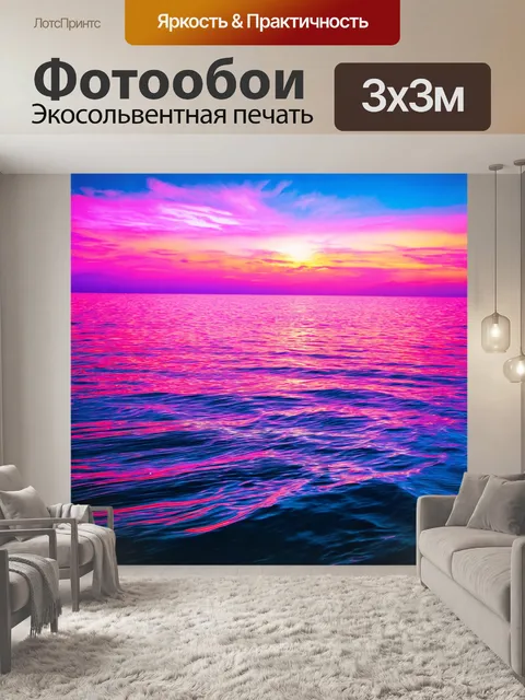 Фотообои море в стиле неоновый