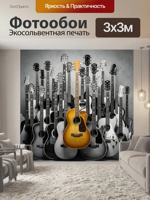 Фотообои Коллекция акустических гитар