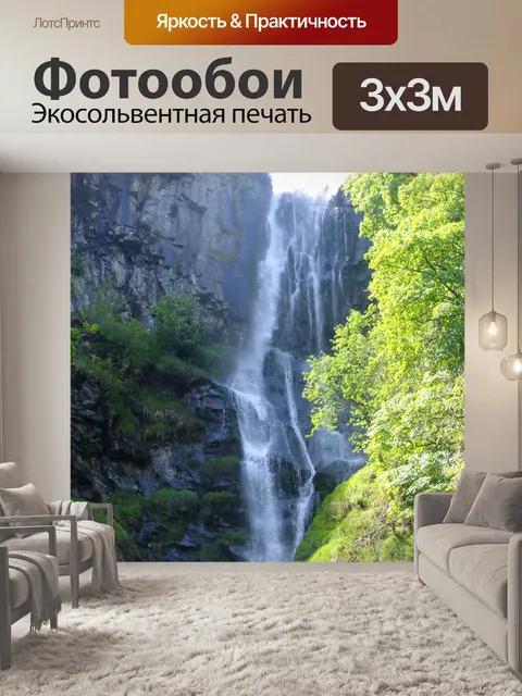 Фотообои Водопад