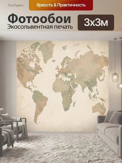 Фотообои Винтажная карта мира