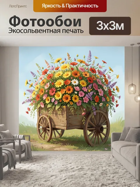 Фотообои Цветочная телега в поле